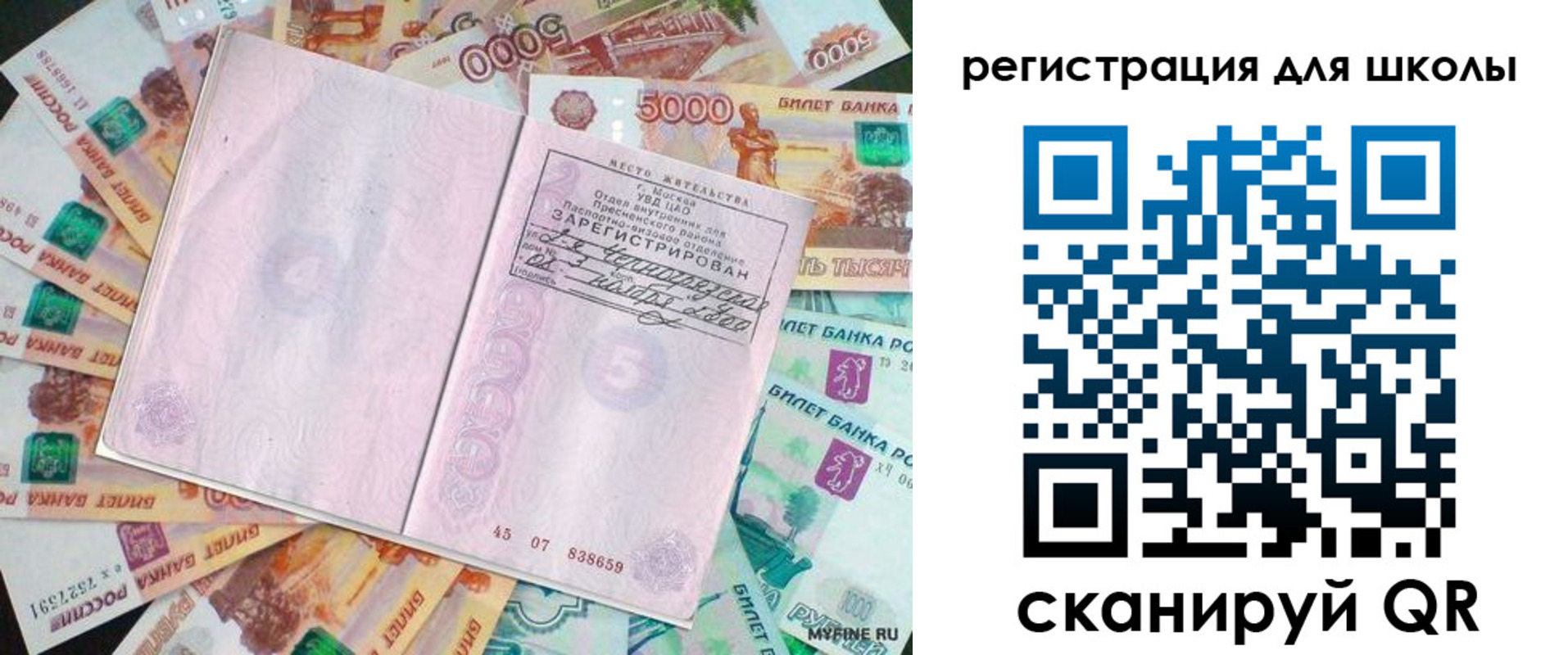 прописка для школы в Котельниче