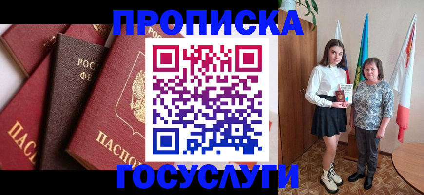 прописка ребенка в Котельниче