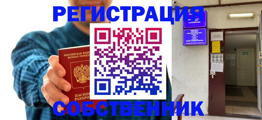 прописка ребенка в Котельниче