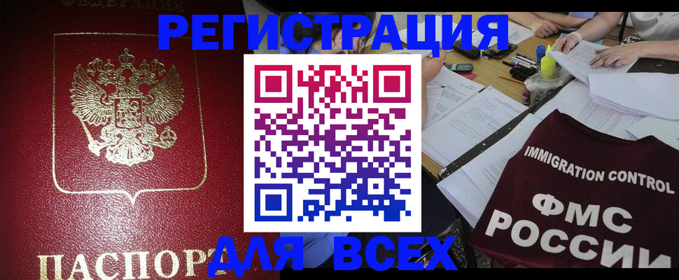 временная регистрация для школы в Котельниче