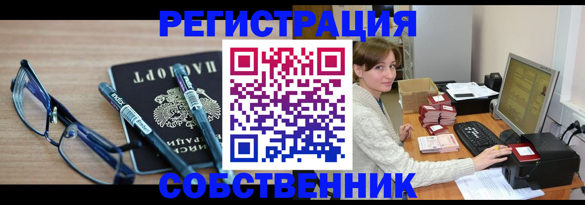 регистрация в Котельниче